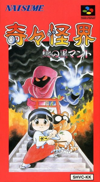 Capa japonesa de Kiki Kaikai do Super Famicom.